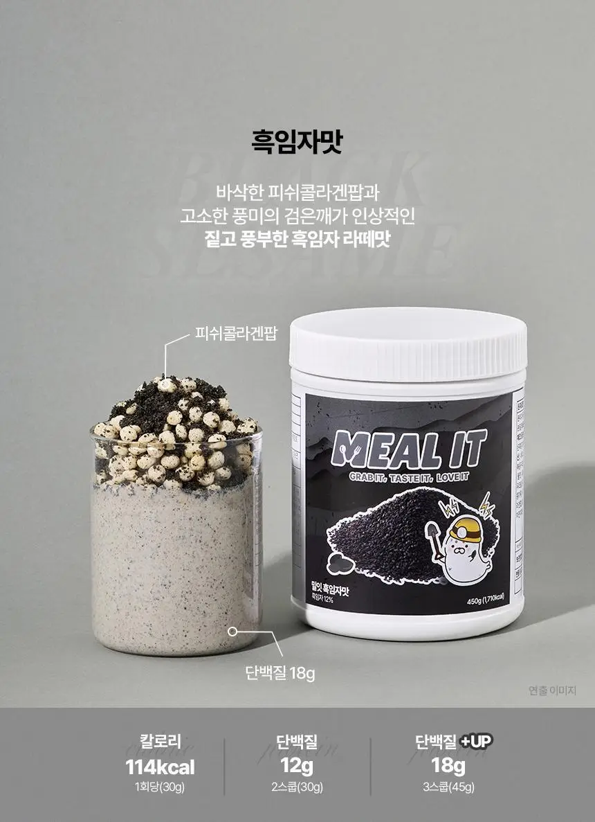 [무료배송] 밀잇 식사대용 단백질쉐이크 450g 4종 택2 상세페이지 11